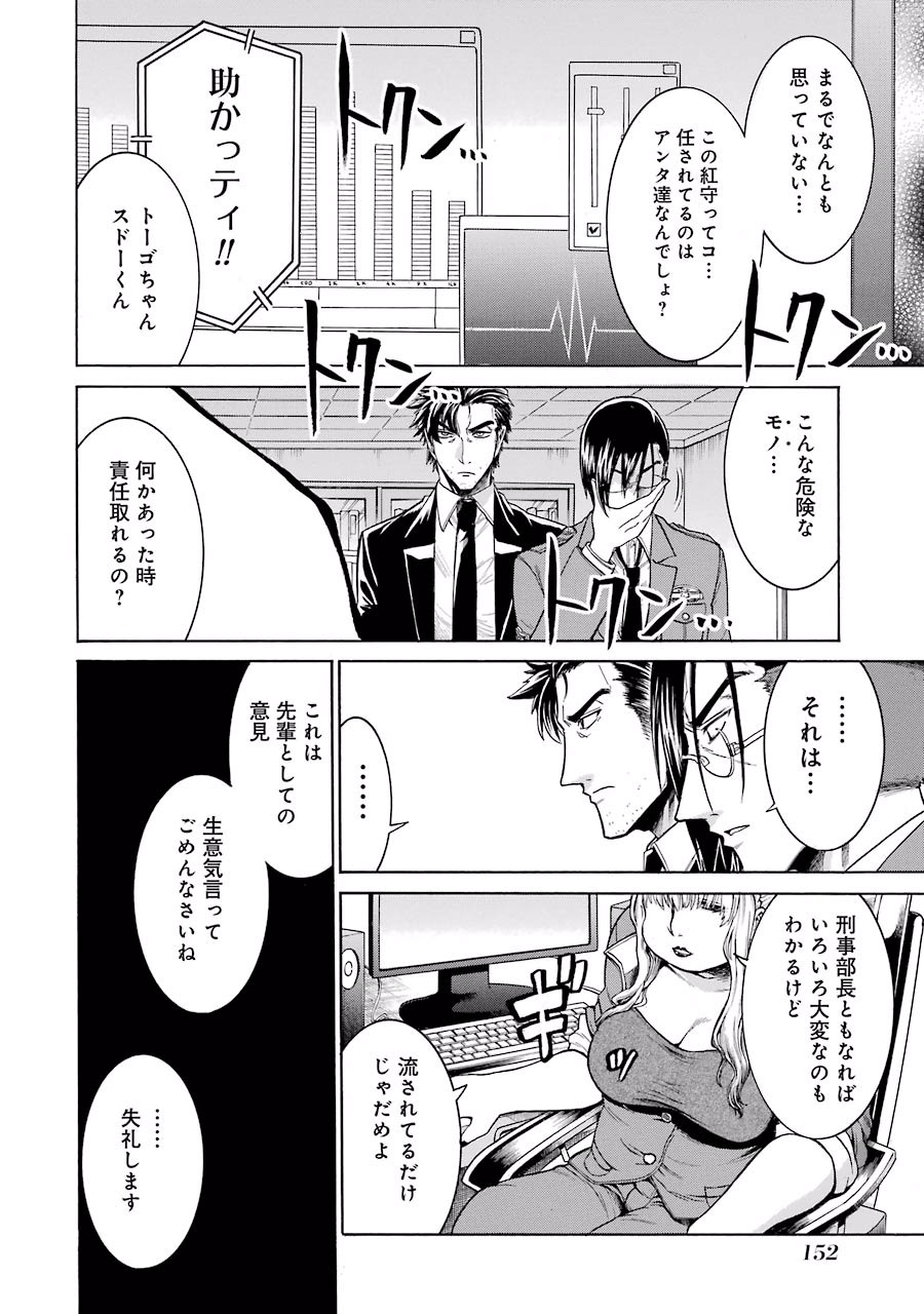 Murciélago Chap 18 - Next Chap 19