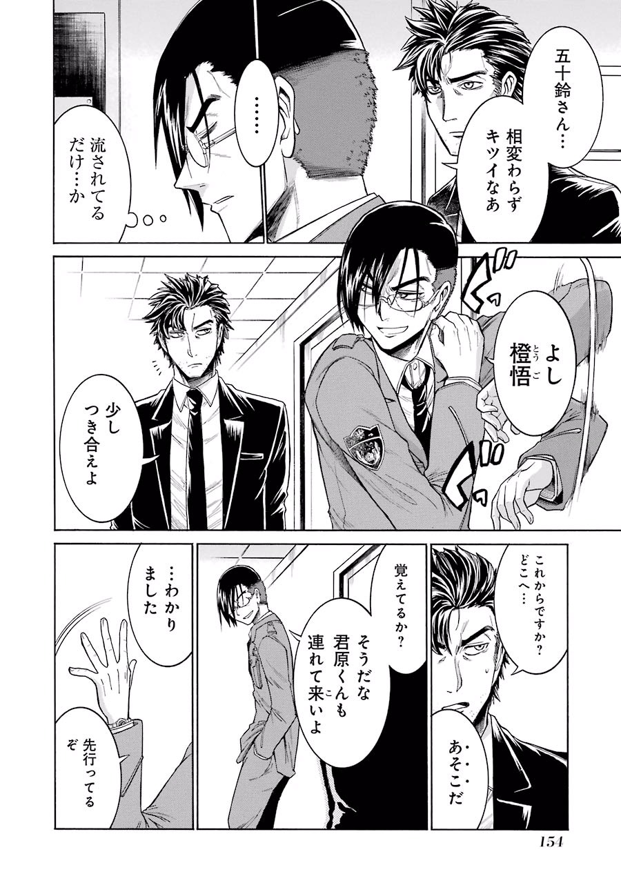 Murciélago Chap 18 - Next Chap 19