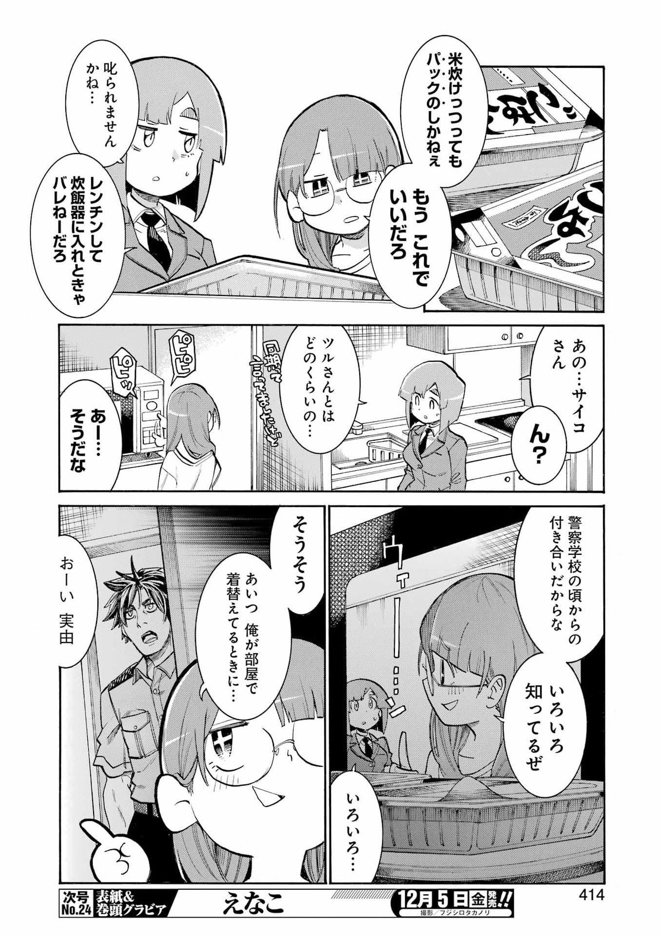 Murciélago Chap 198 - Next Chap 199