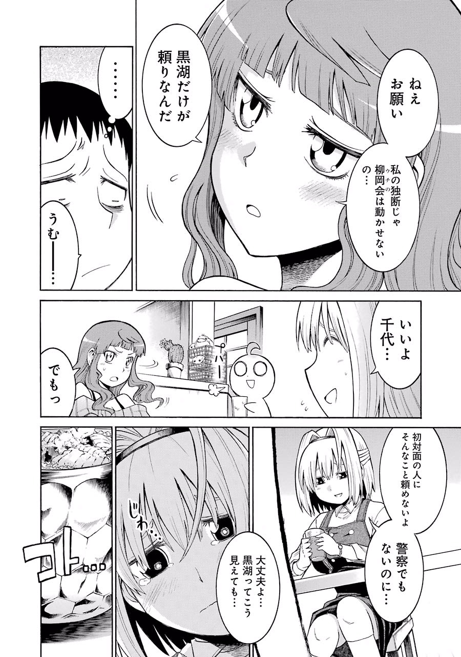 Murciélago Chap 19 - Next Chap 20