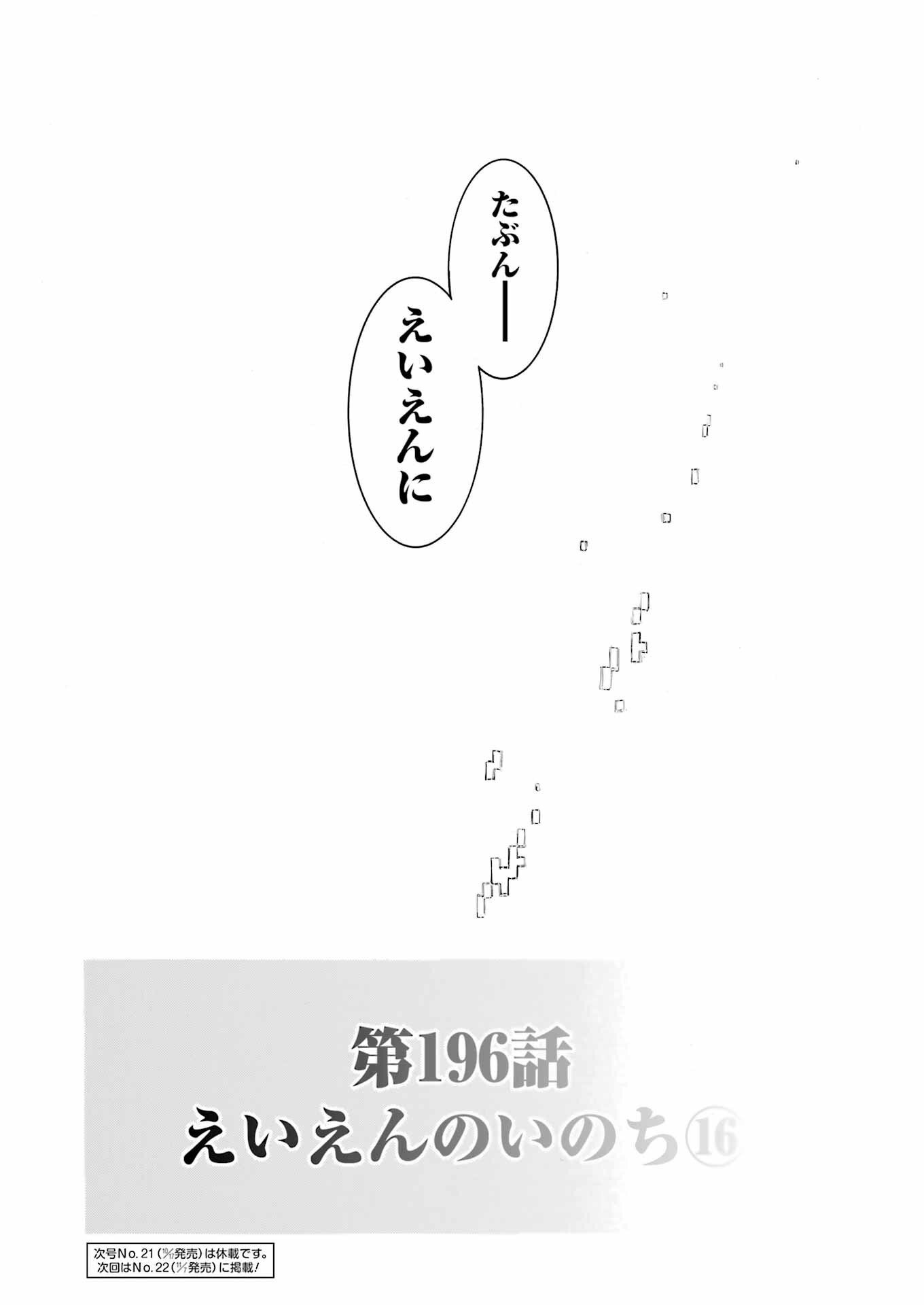 Murciélago Chap 196 - Next Chap 197