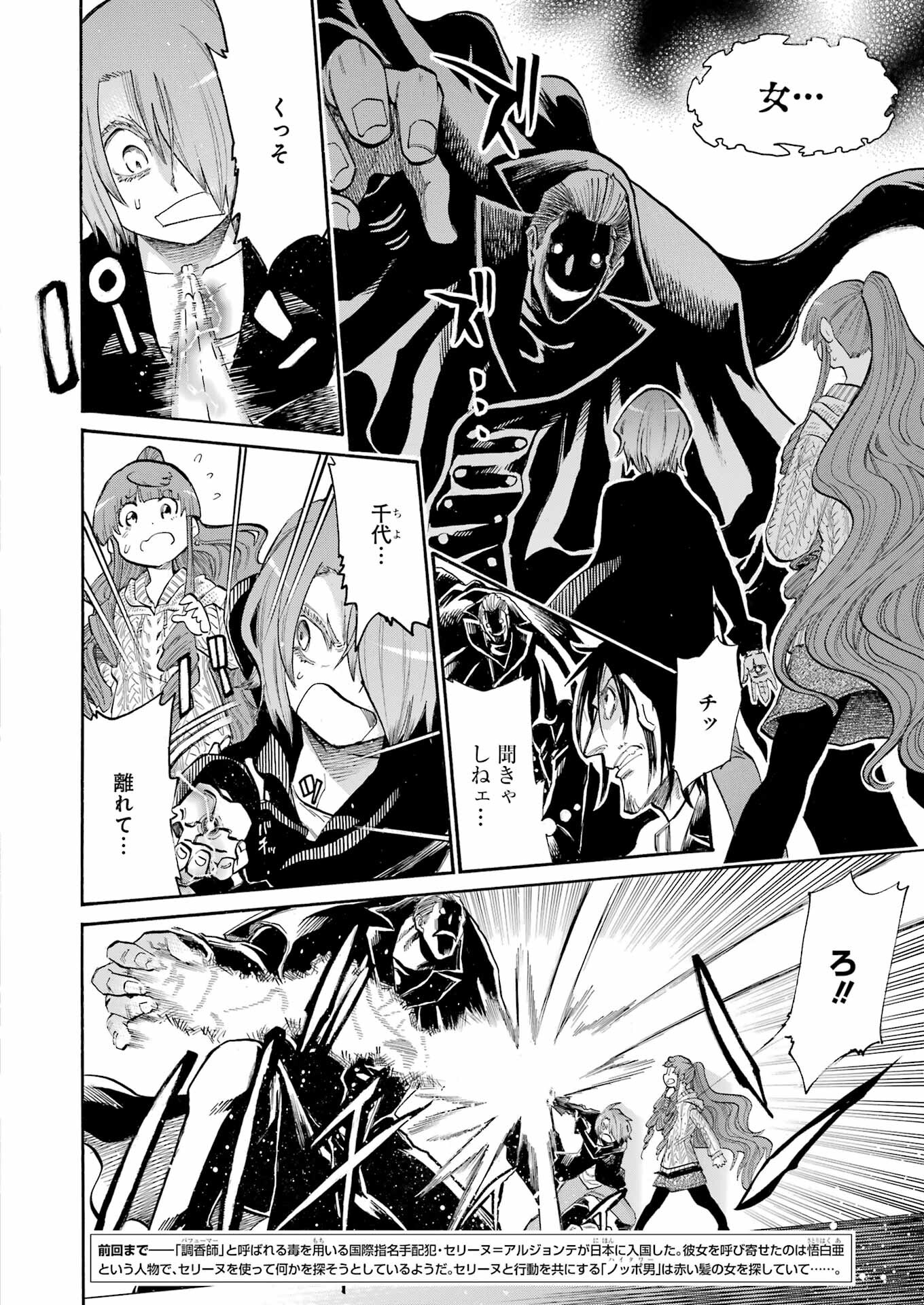 Murciélago Chap 149 - Next Chap 150