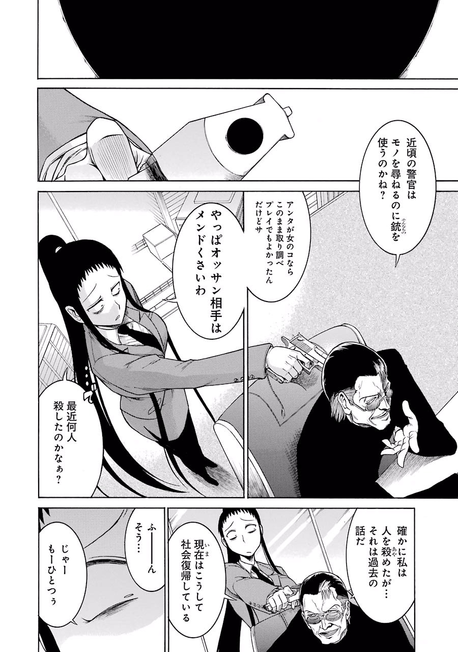 Murciélago Chap 14 - Next Chap 15