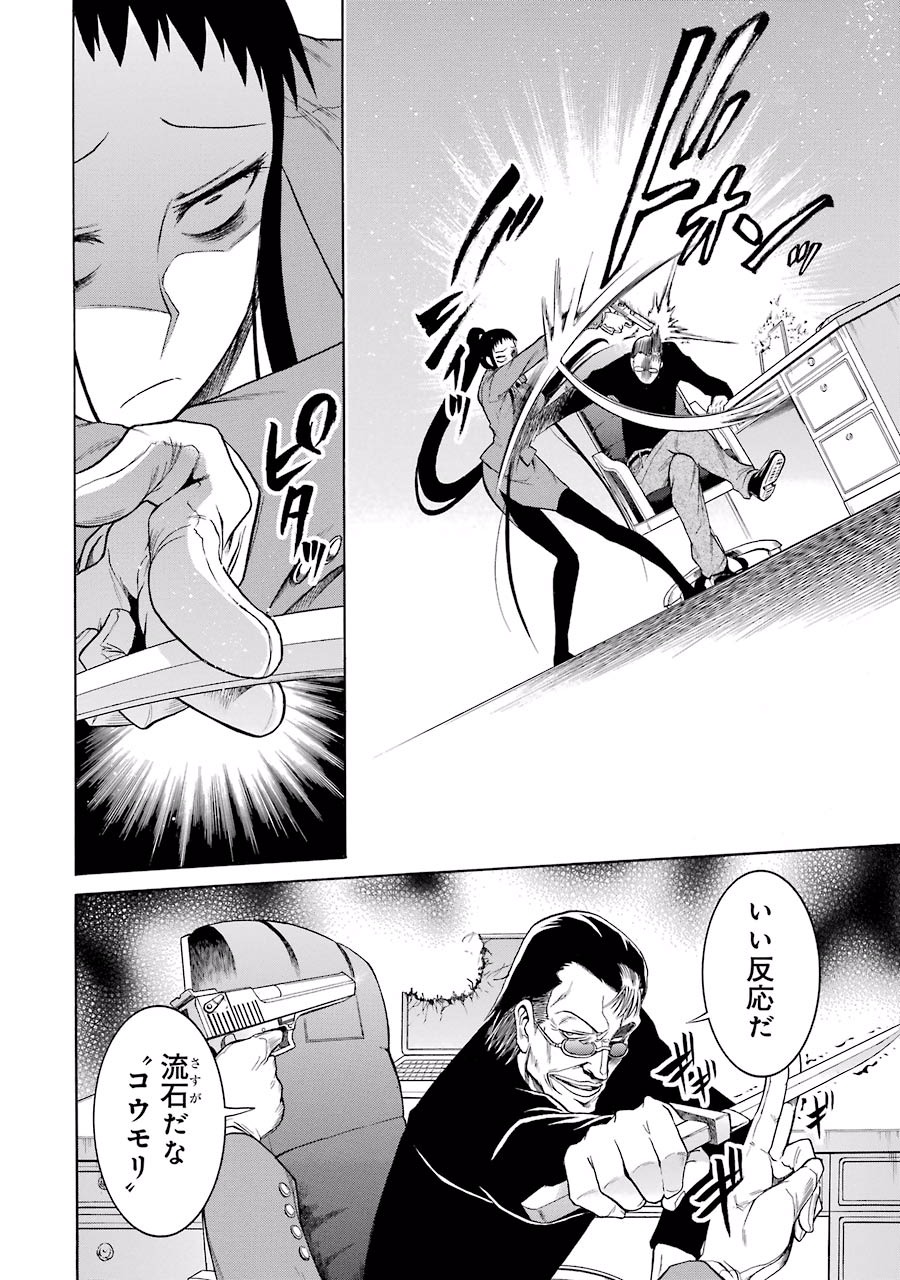 Murciélago Chap 14 - Next Chap 15