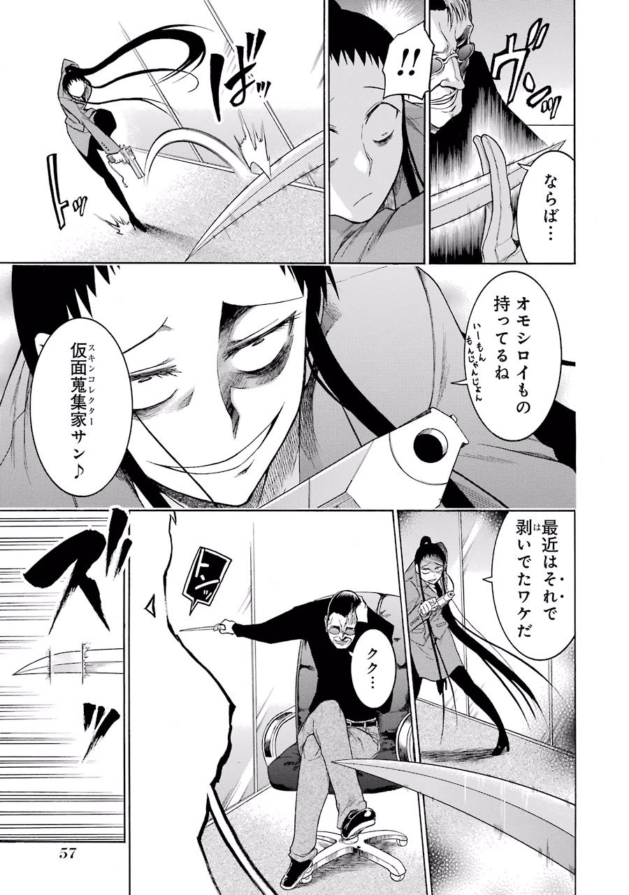 Murciélago Chap 14 - Next Chap 15