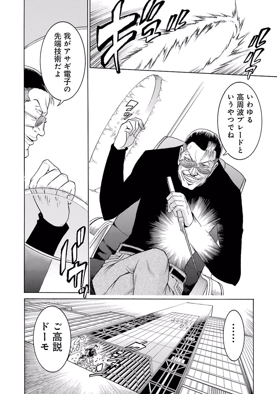 Murciélago Chap 14 - Next Chap 15