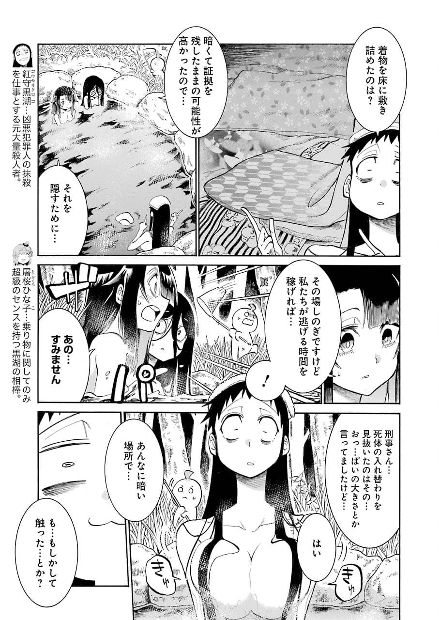 Murciélago Chap 144 - Next Chap 145