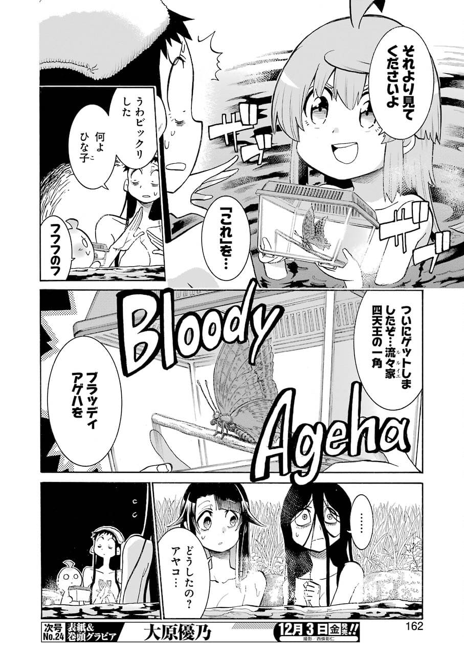 Murciélago Chap 144 - Next Chap 145