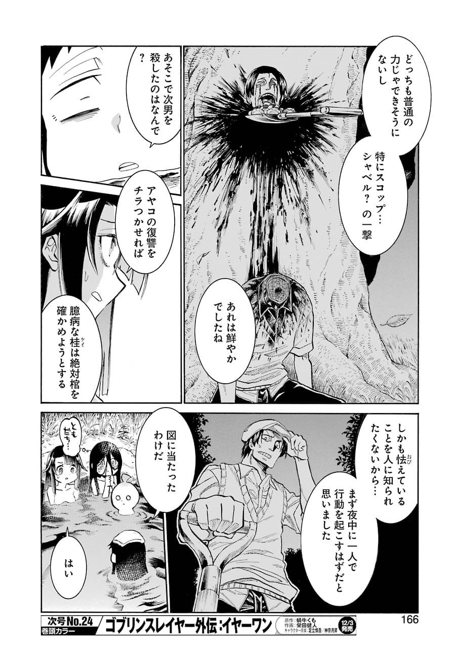 Murciélago Chap 144 - Next Chap 145