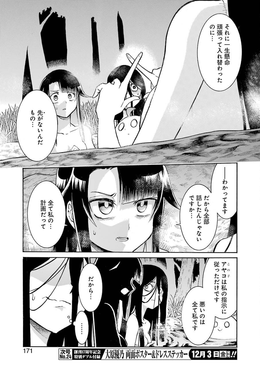 Murciélago Chap 144 - Next Chap 145