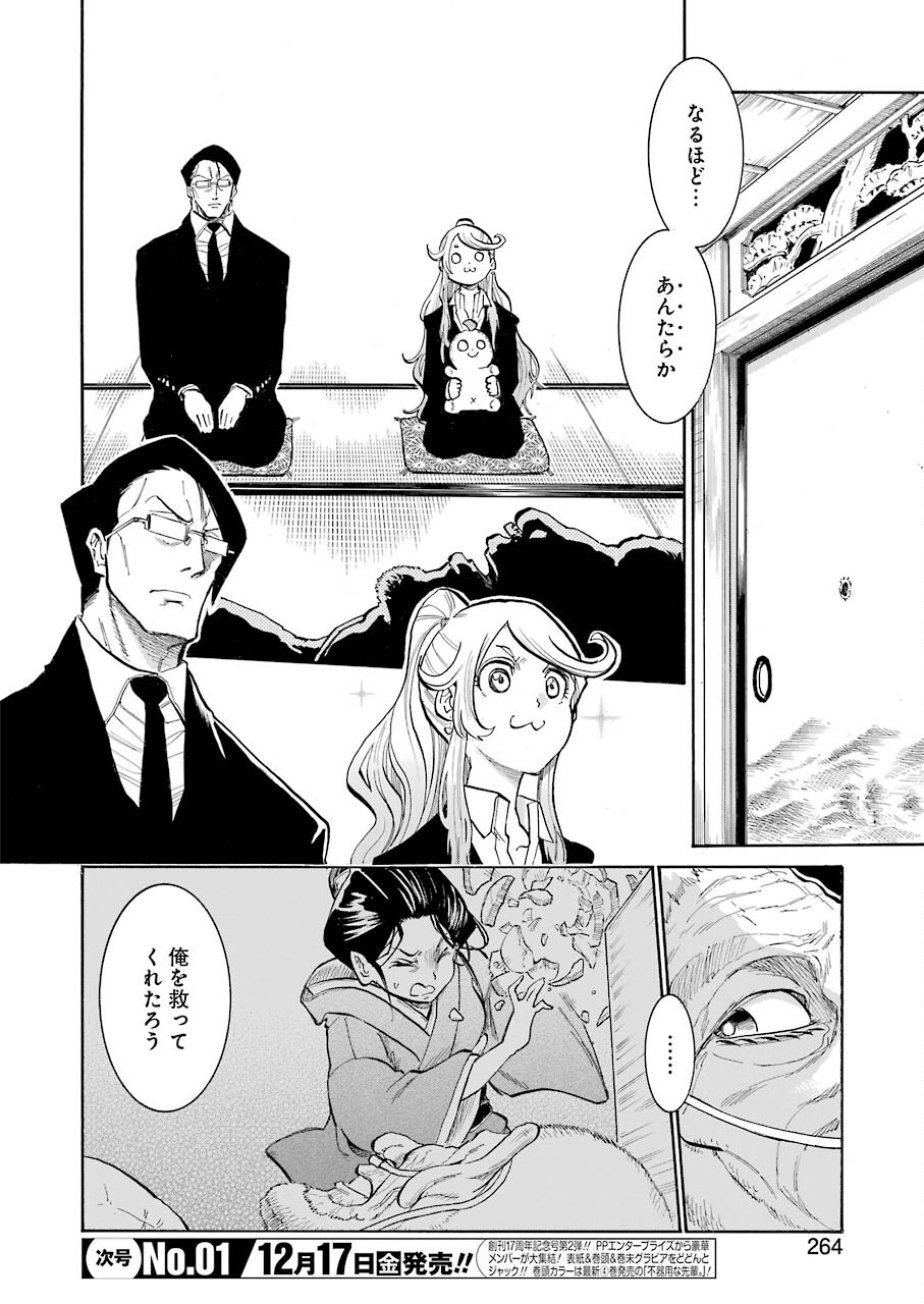 Murciélago Chap 145 - Next Chap 146