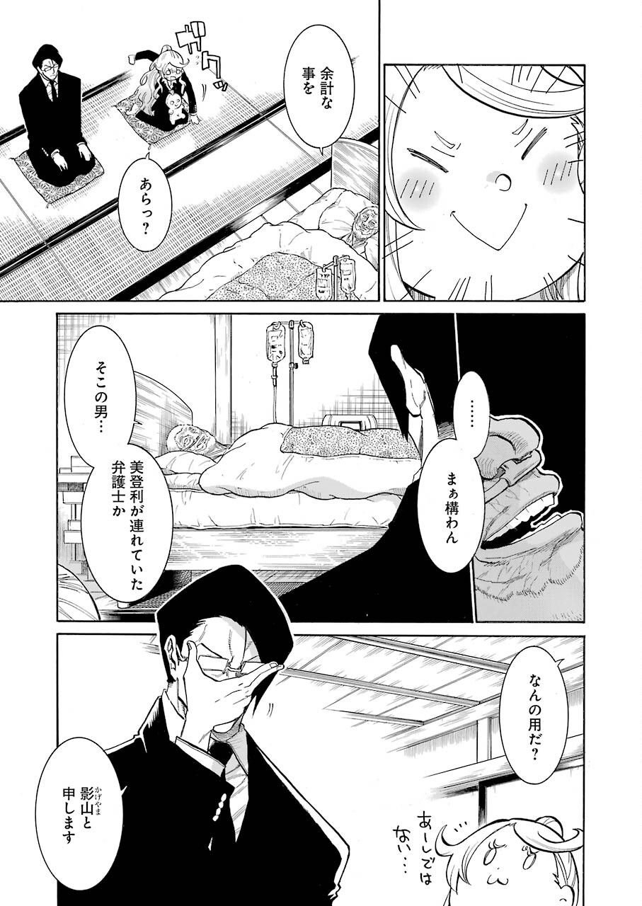 Murciélago Chap 145 - Next Chap 146