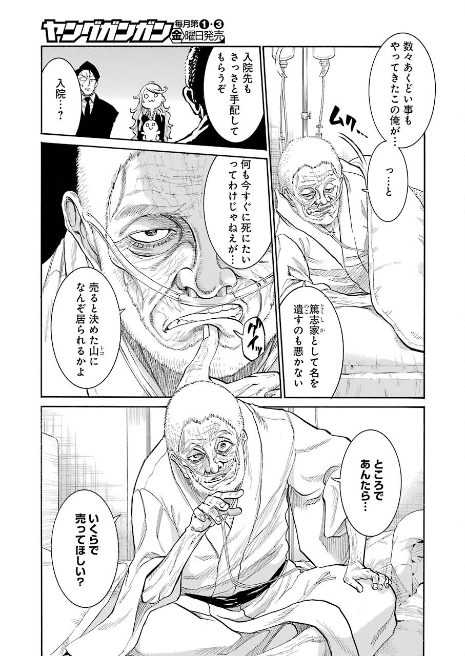 Murciélago Chap 145 - Next Chap 146