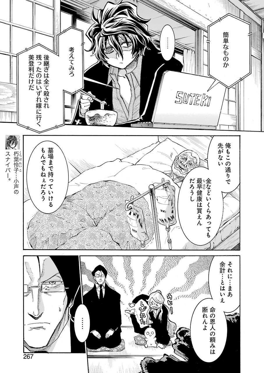 Murciélago Chap 145 - Next Chap 146