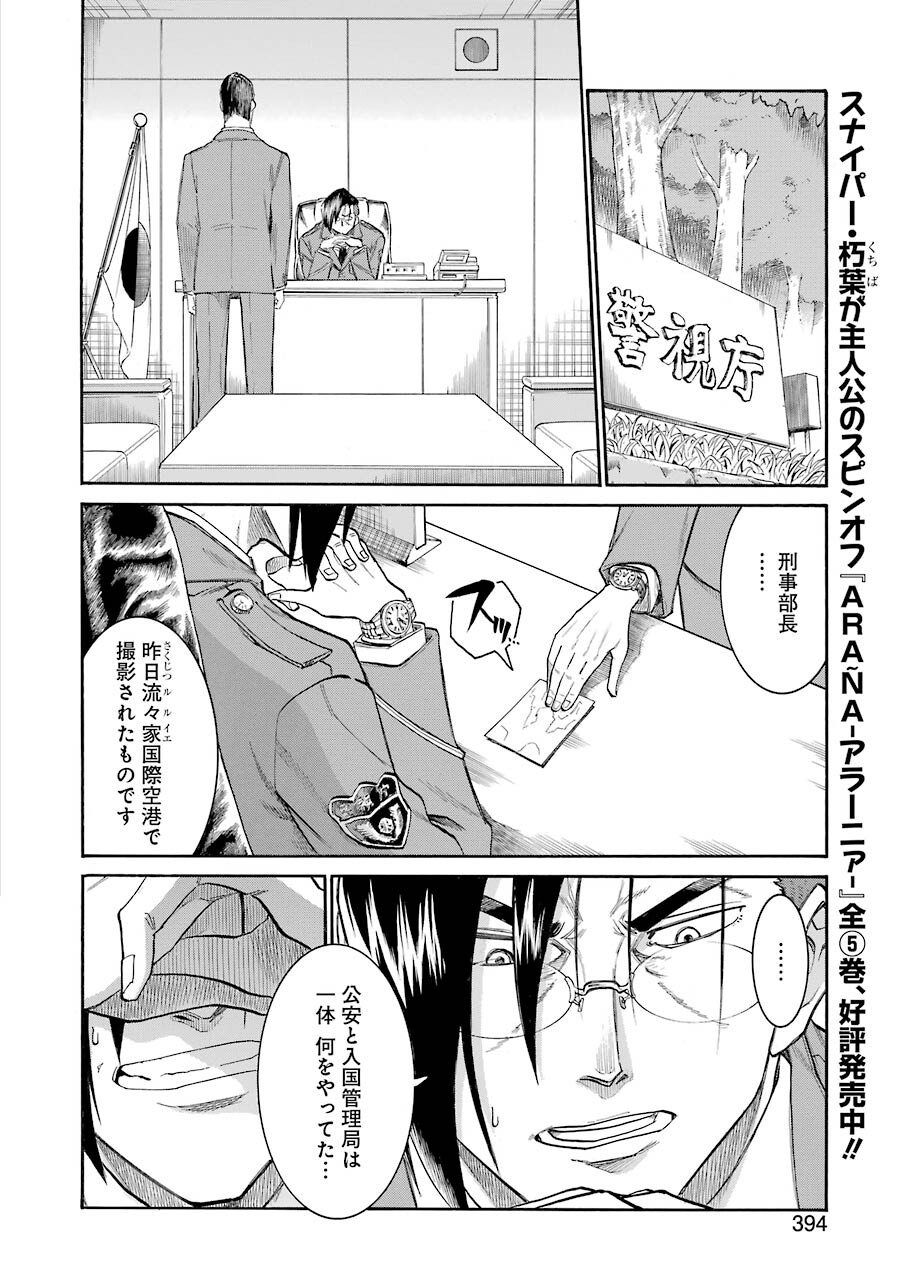Murciélago Chap 146 - Next Chap 147