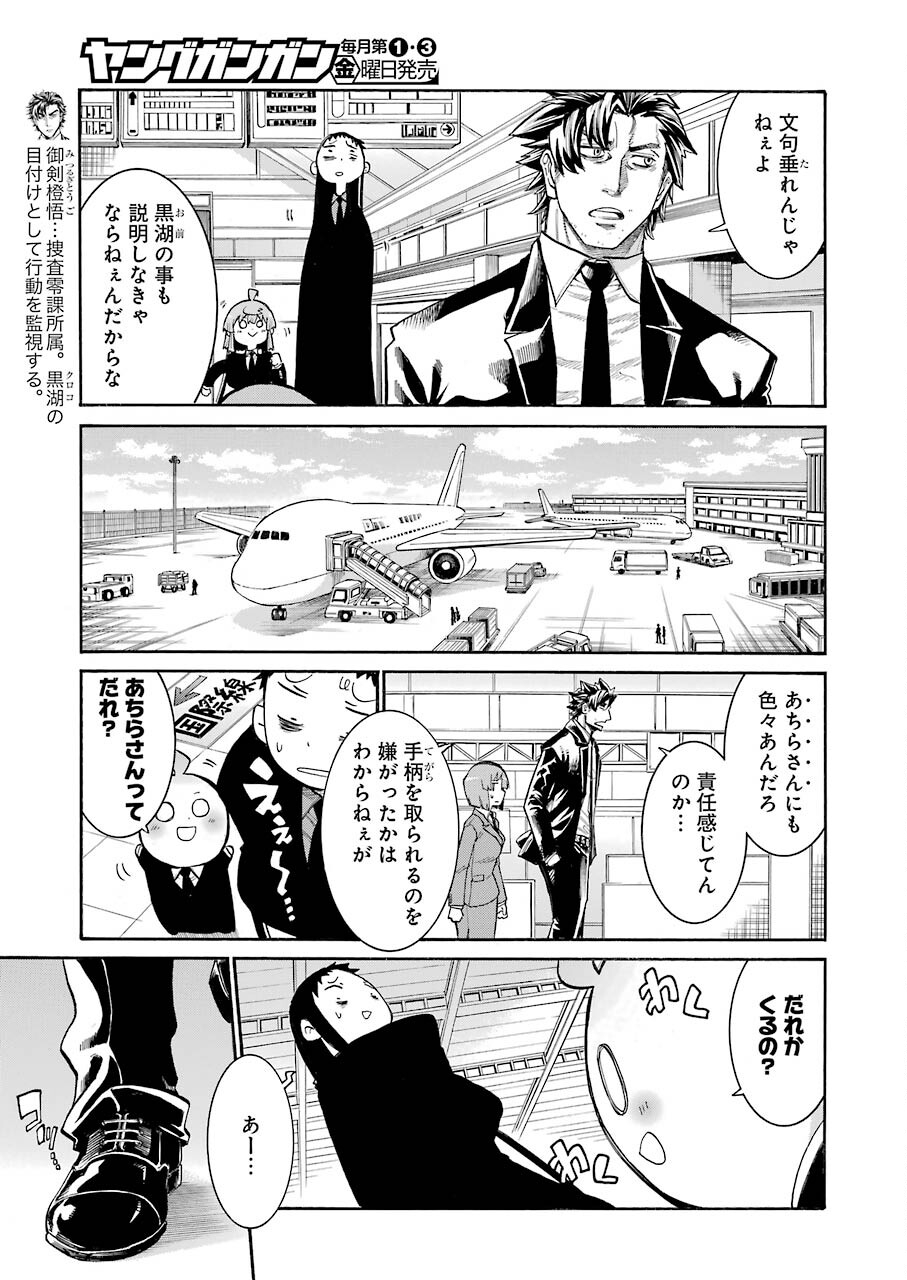 Murciélago Chap 147 - Next Chap 148