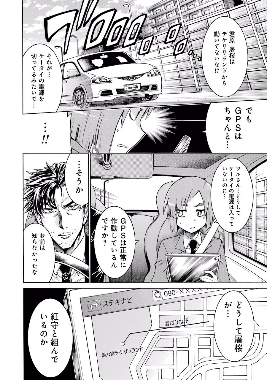 Murciélago Chap 15 - Next Chap 16