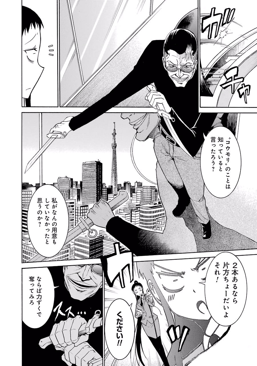 Murciélago Chap 15 - Next Chap 16