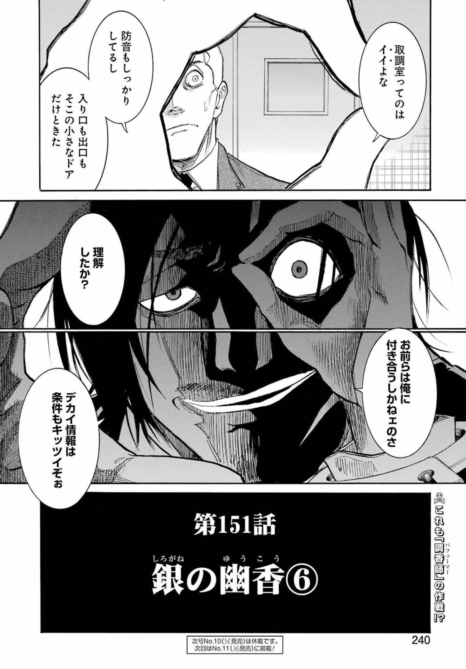 Murciélago Chap 151 - Next Chap 152