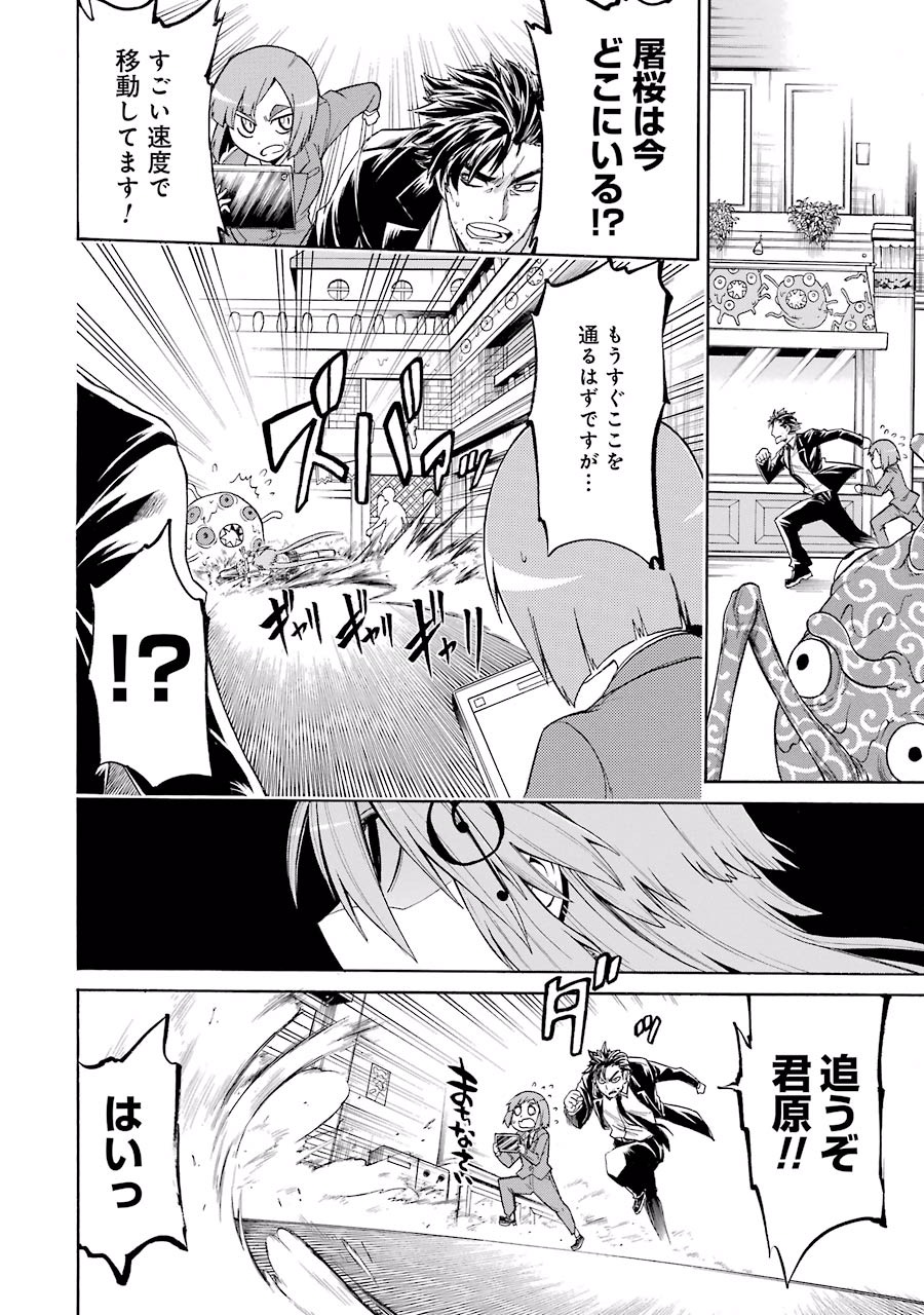 Murciélago Chap 16 - Next Chap 17