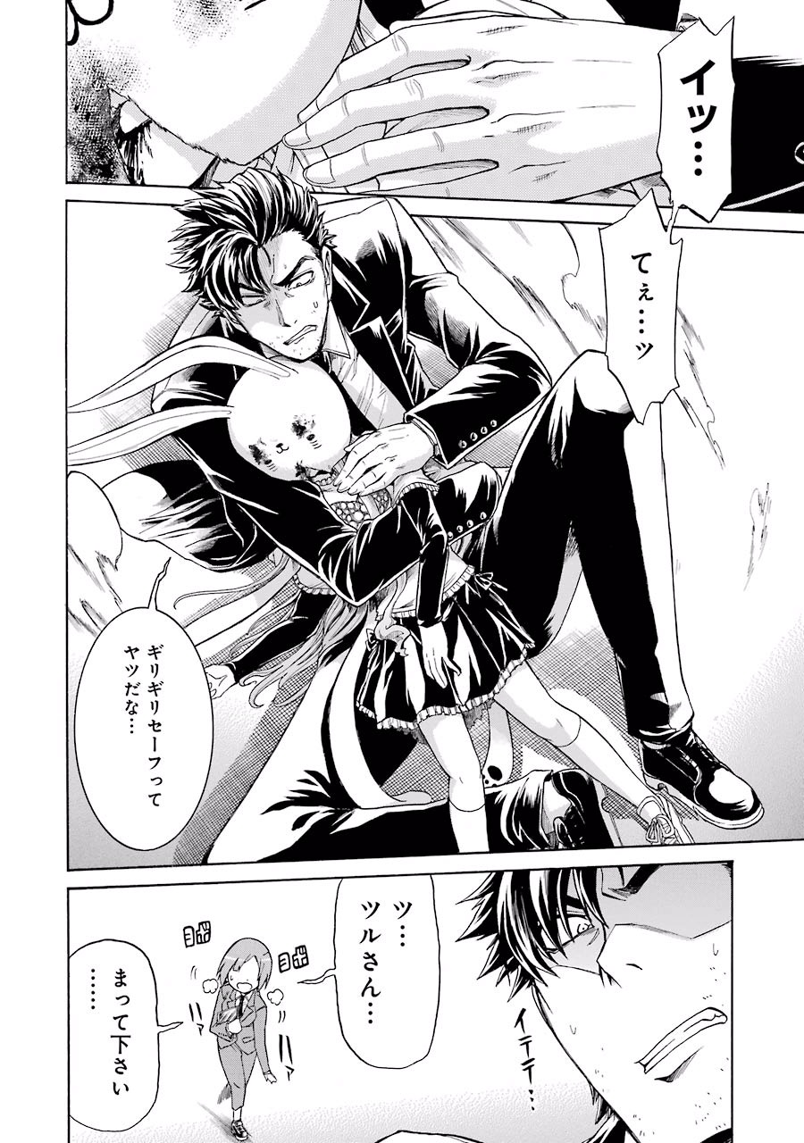 Murciélago Chap 16 - Next Chap 17
