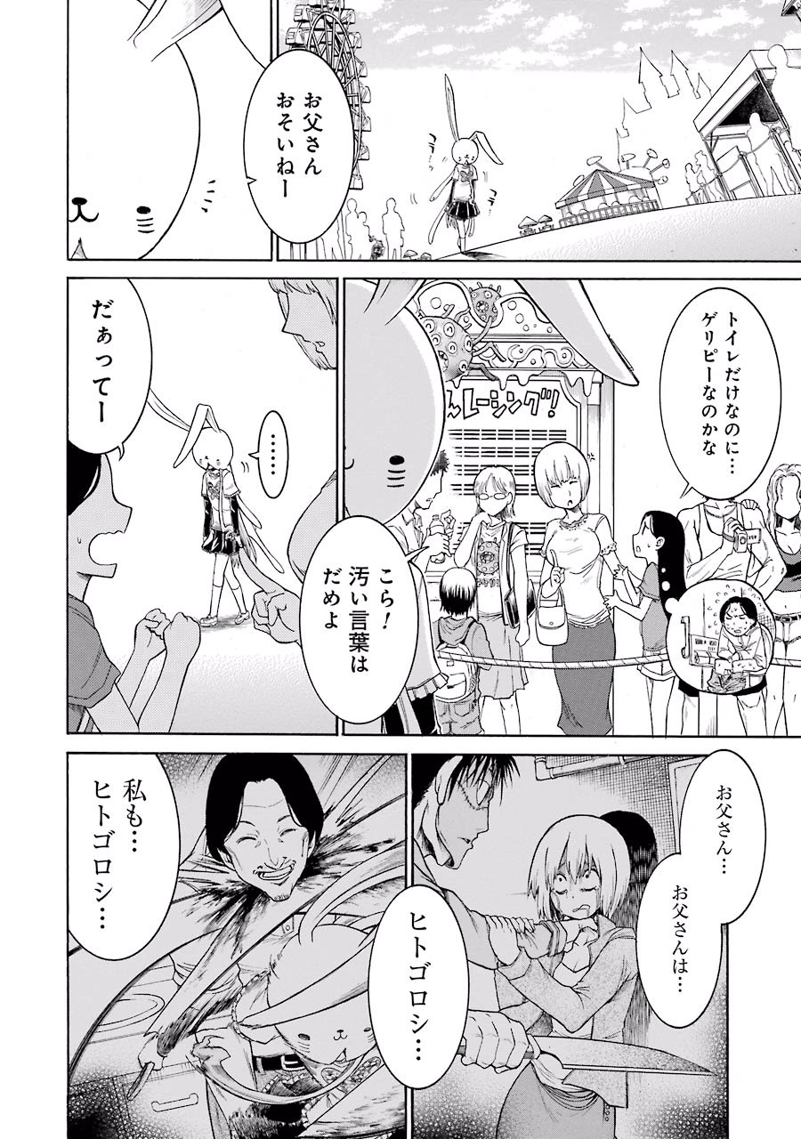 Murciélago Chap 16 - Next Chap 17