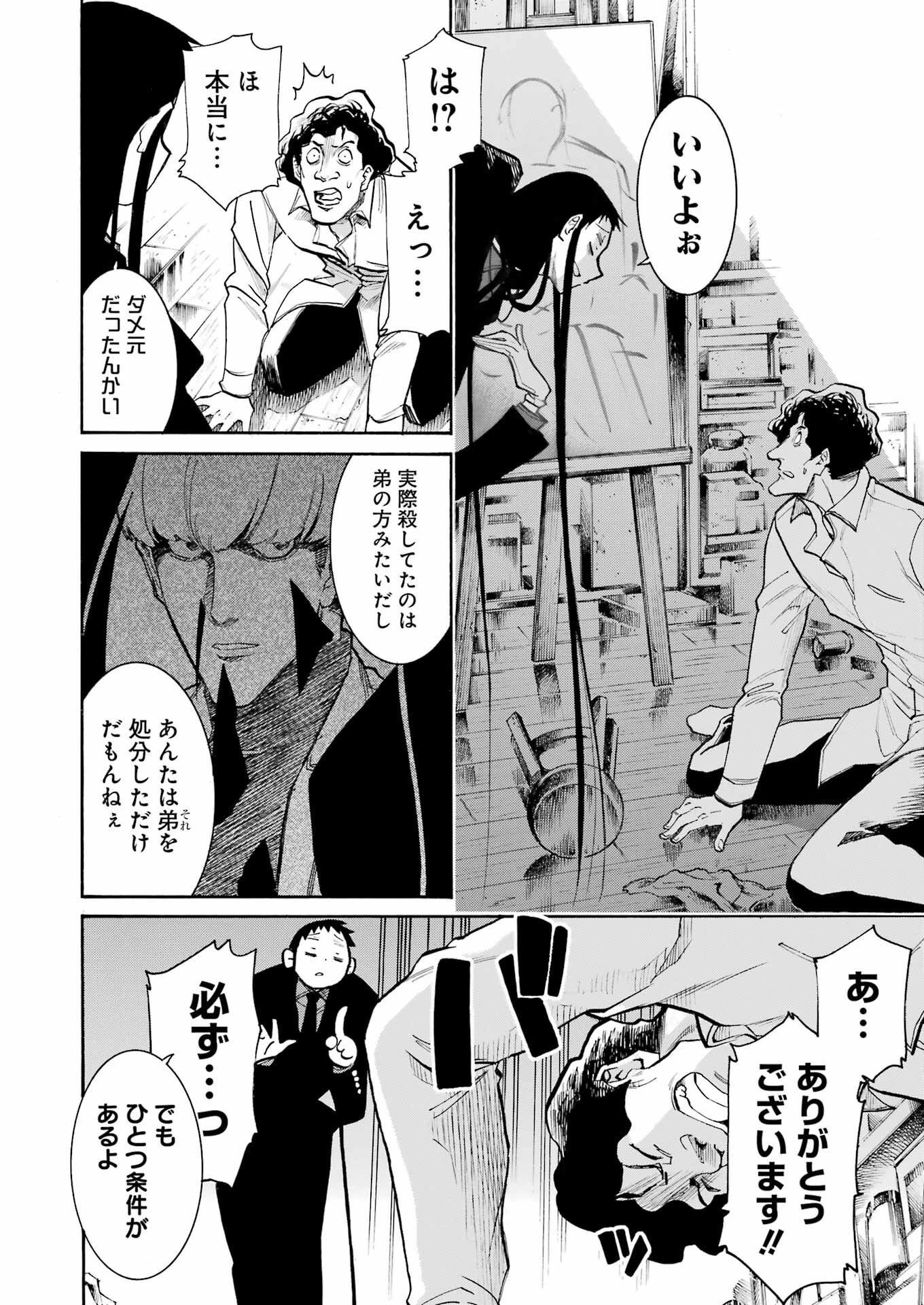 Murciélago Chap 178 - Next Chap 179