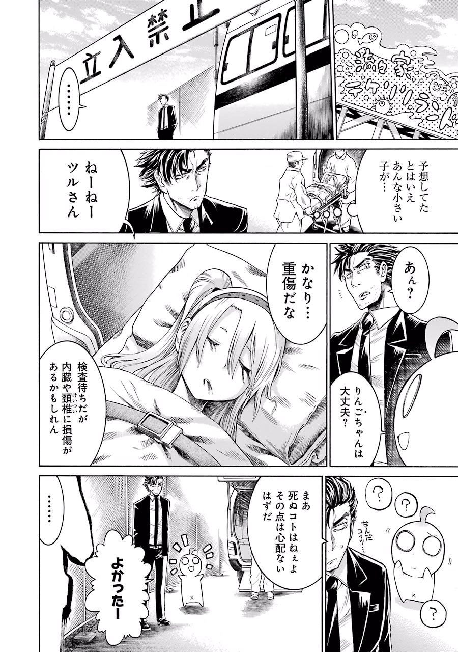Murciélago Chap 17 - Next Chap 18