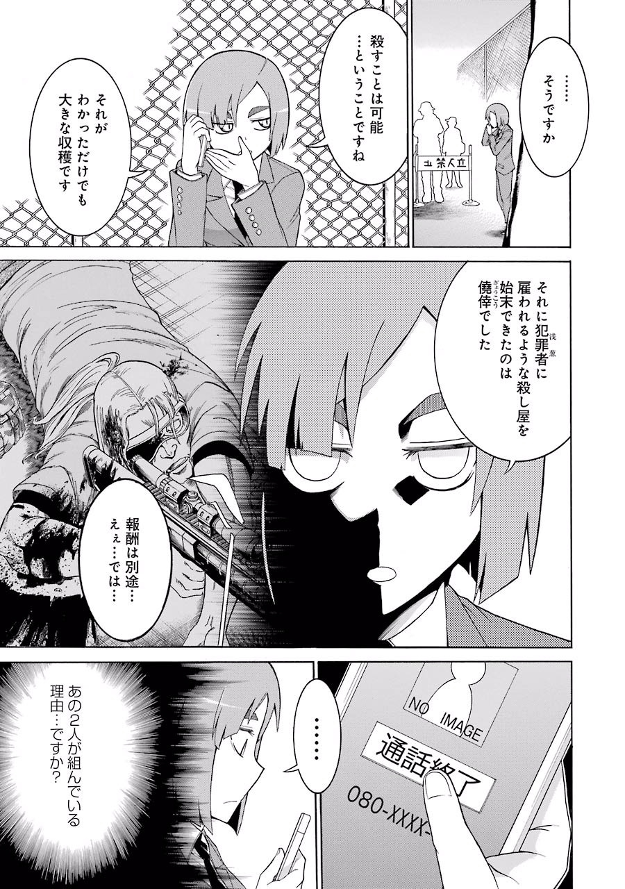 Murciélago Chap 17 - Next Chap 18