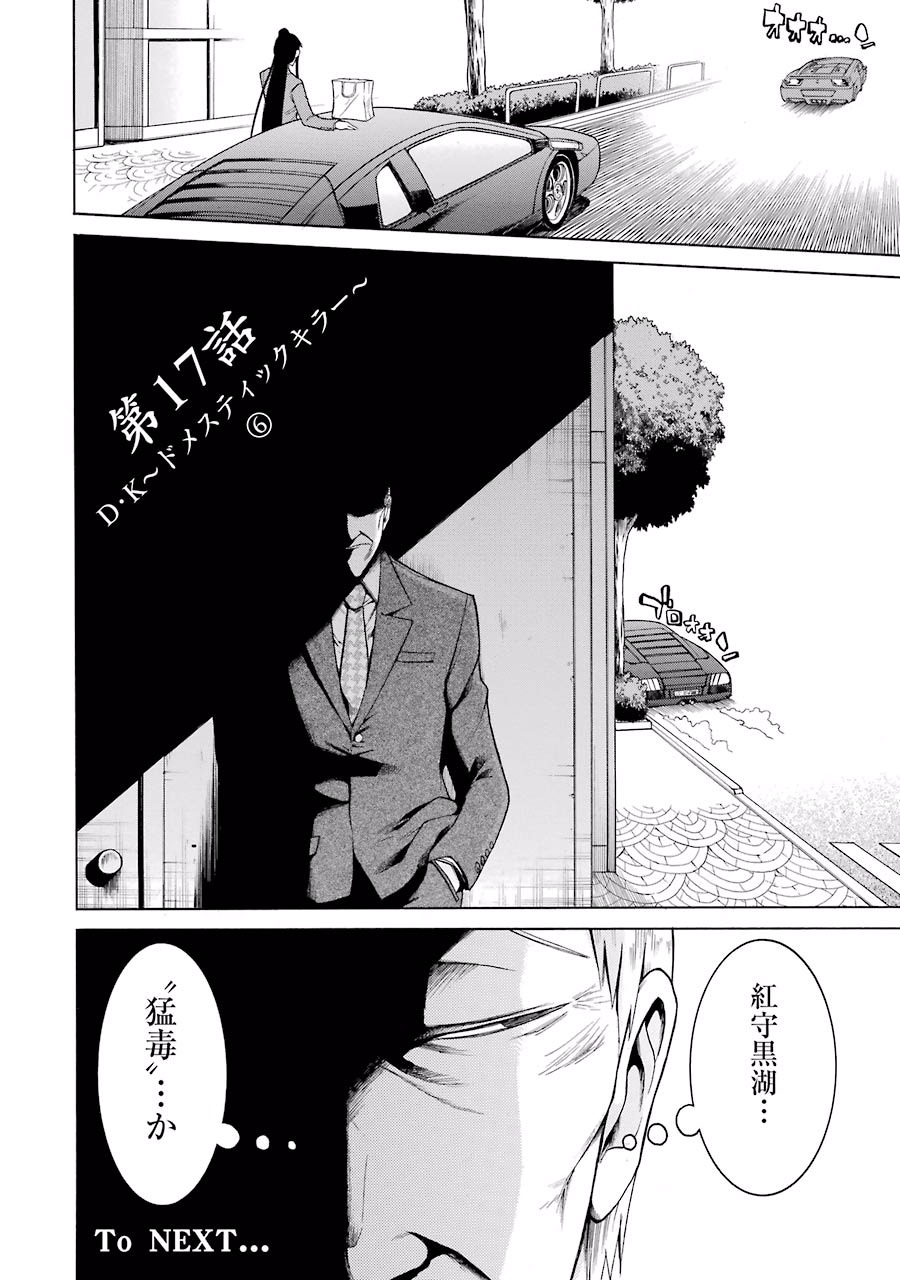 Murciélago Chap 17 - Next Chap 18