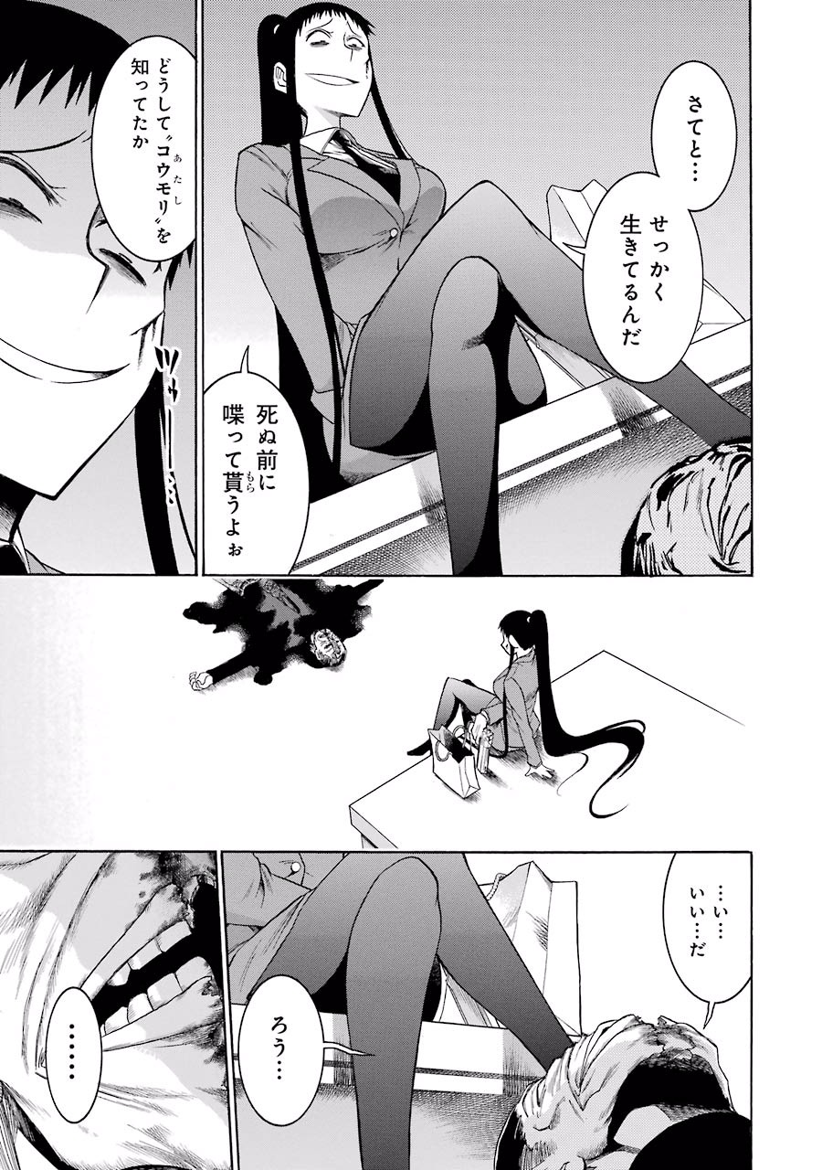 Murciélago Chap 17 - Next Chap 18