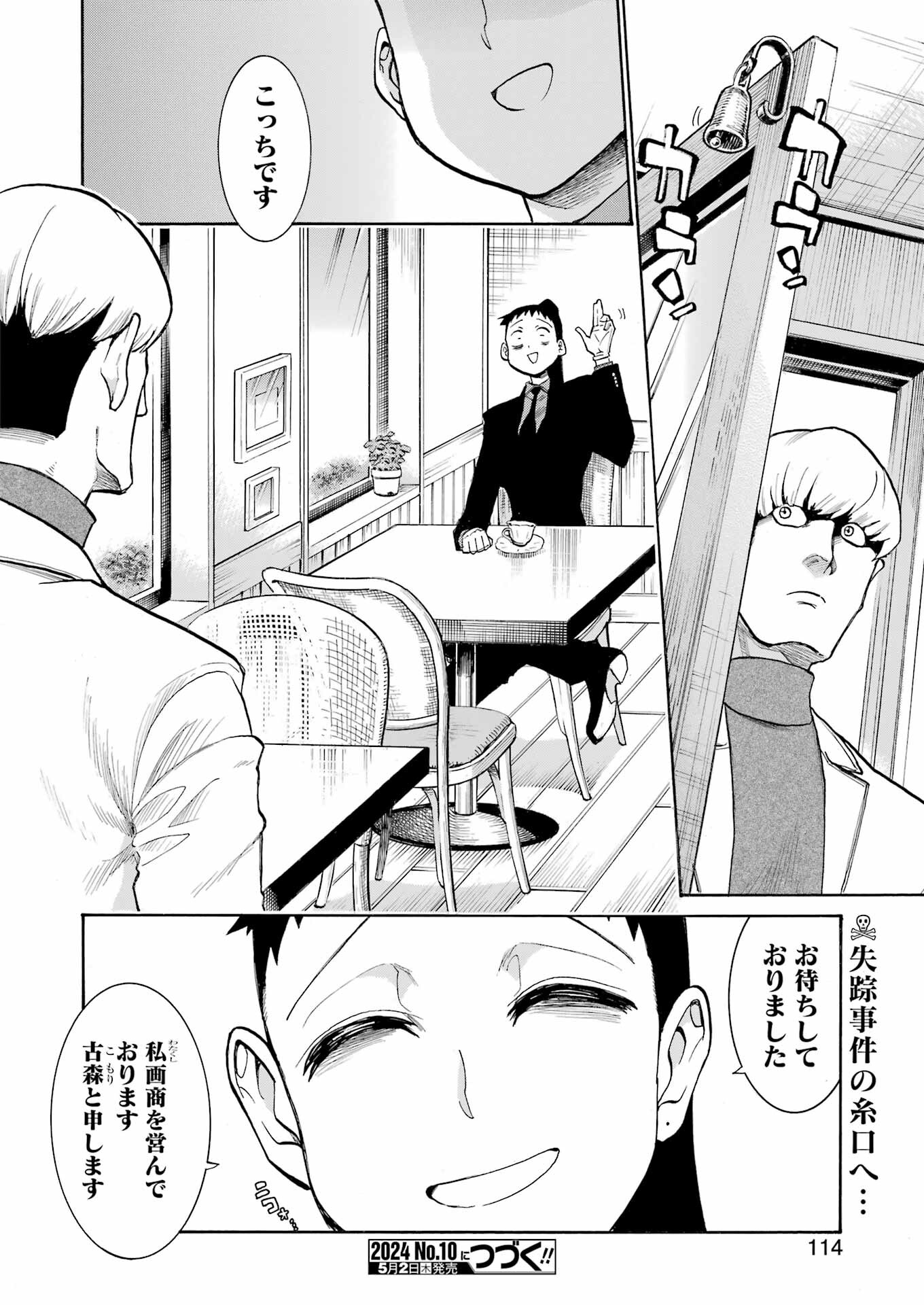 Murciélago Chap 175 - Next Chap 176