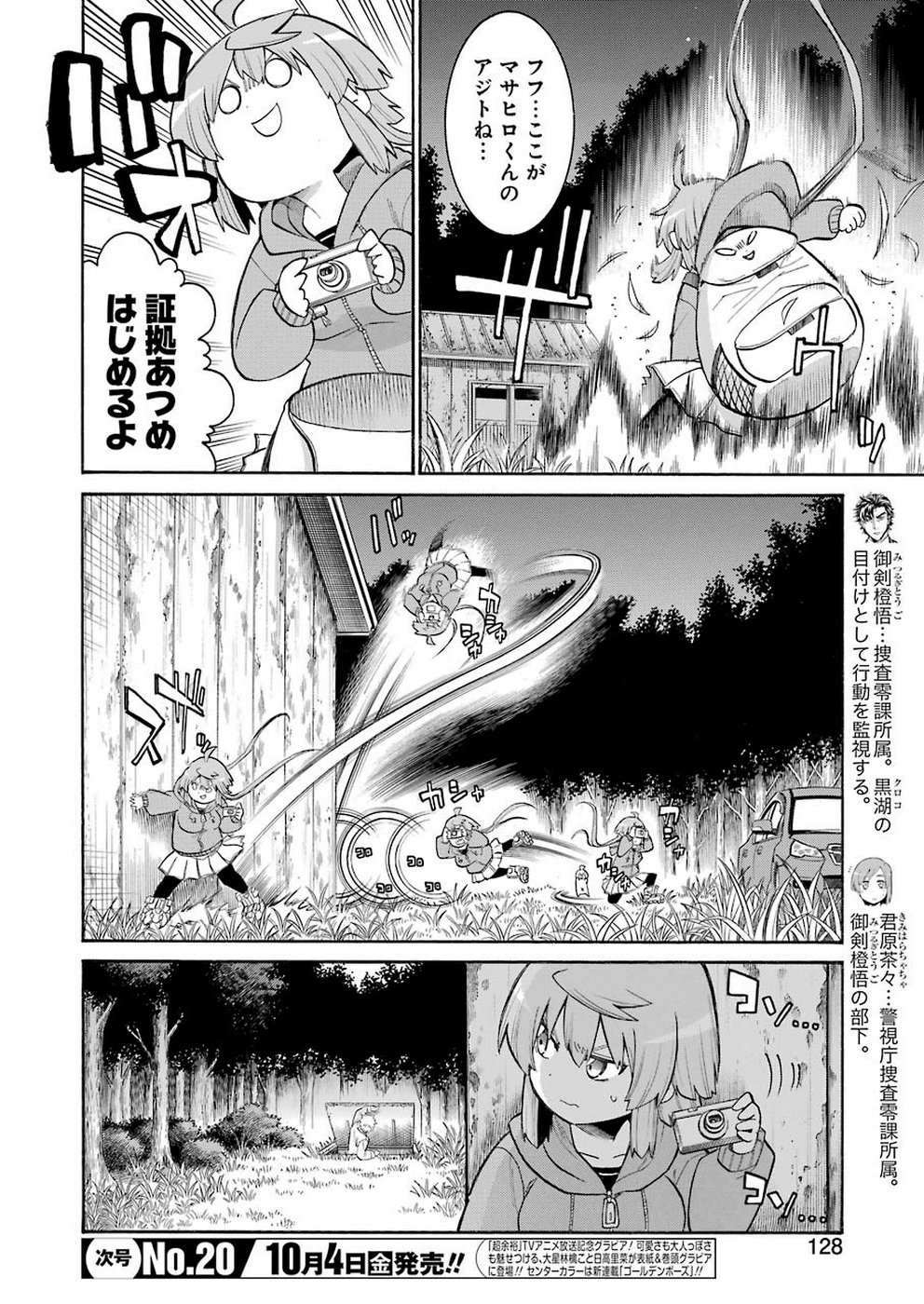 Murciélago Chap 109 - Next Chap 110