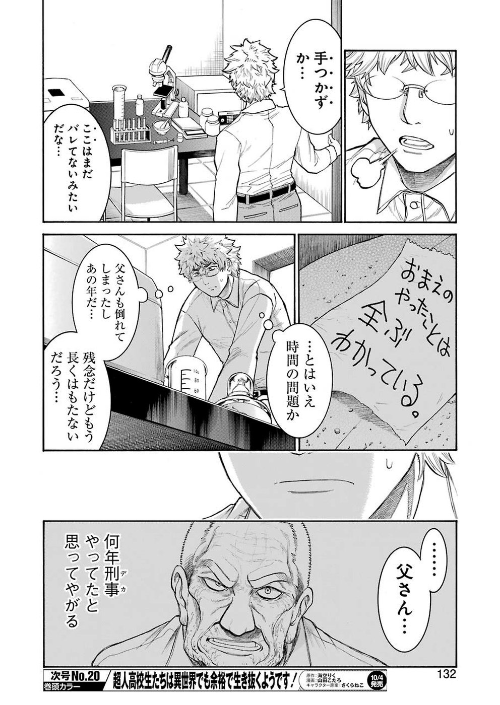 Murciélago Chap 109 - Next Chap 110