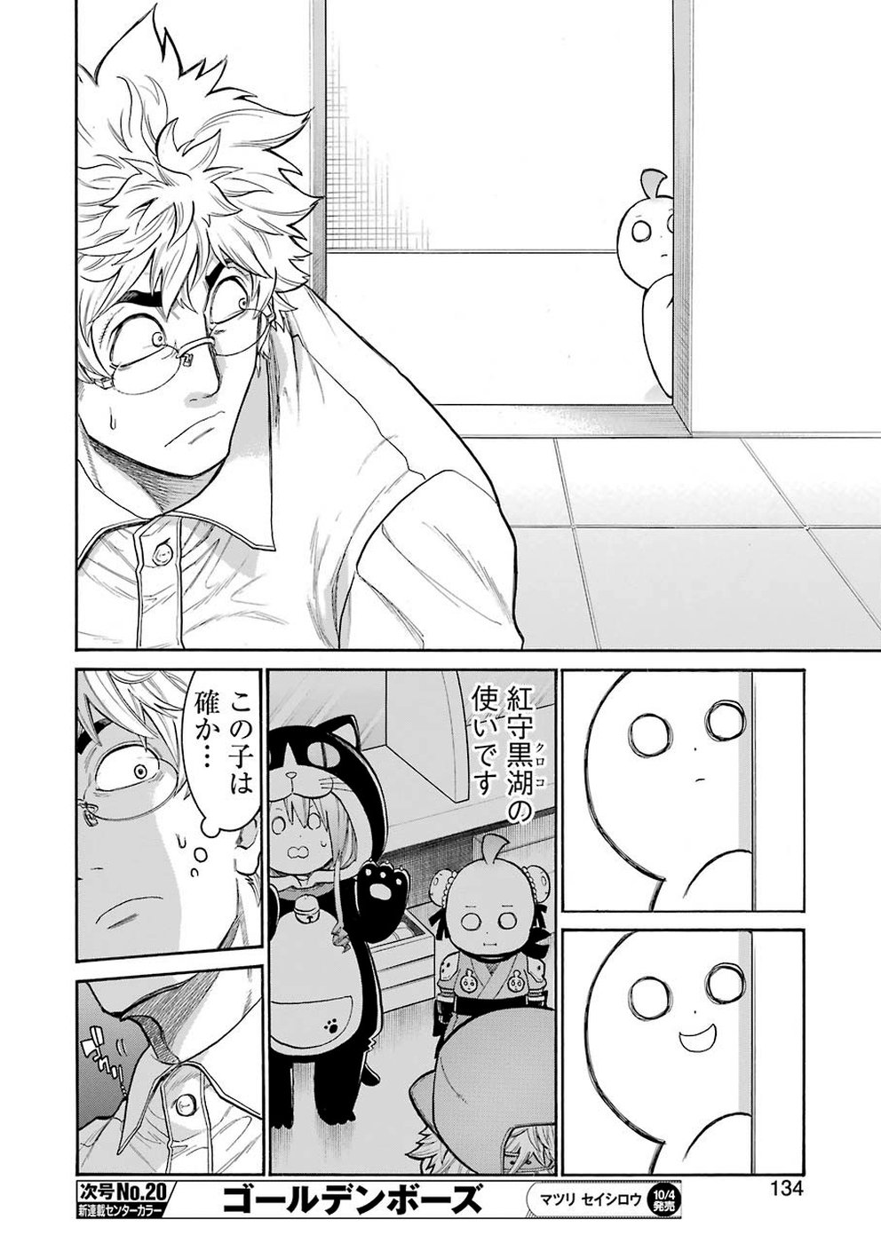 Murciélago Chap 109 - Next Chap 110