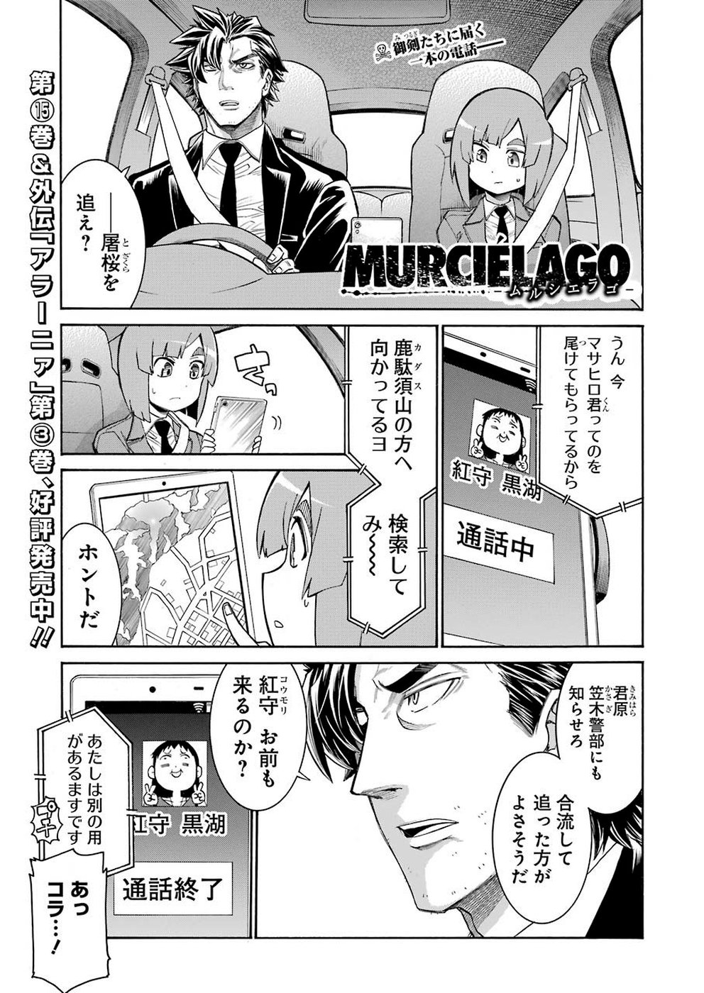 Murciélago Chap 109 - Next Chap 110
