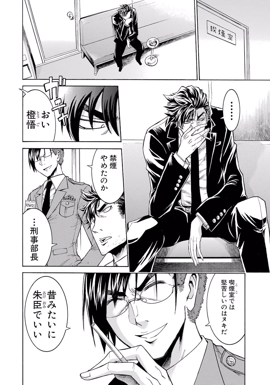 Murciélago Chap 10 - Next Chap 11