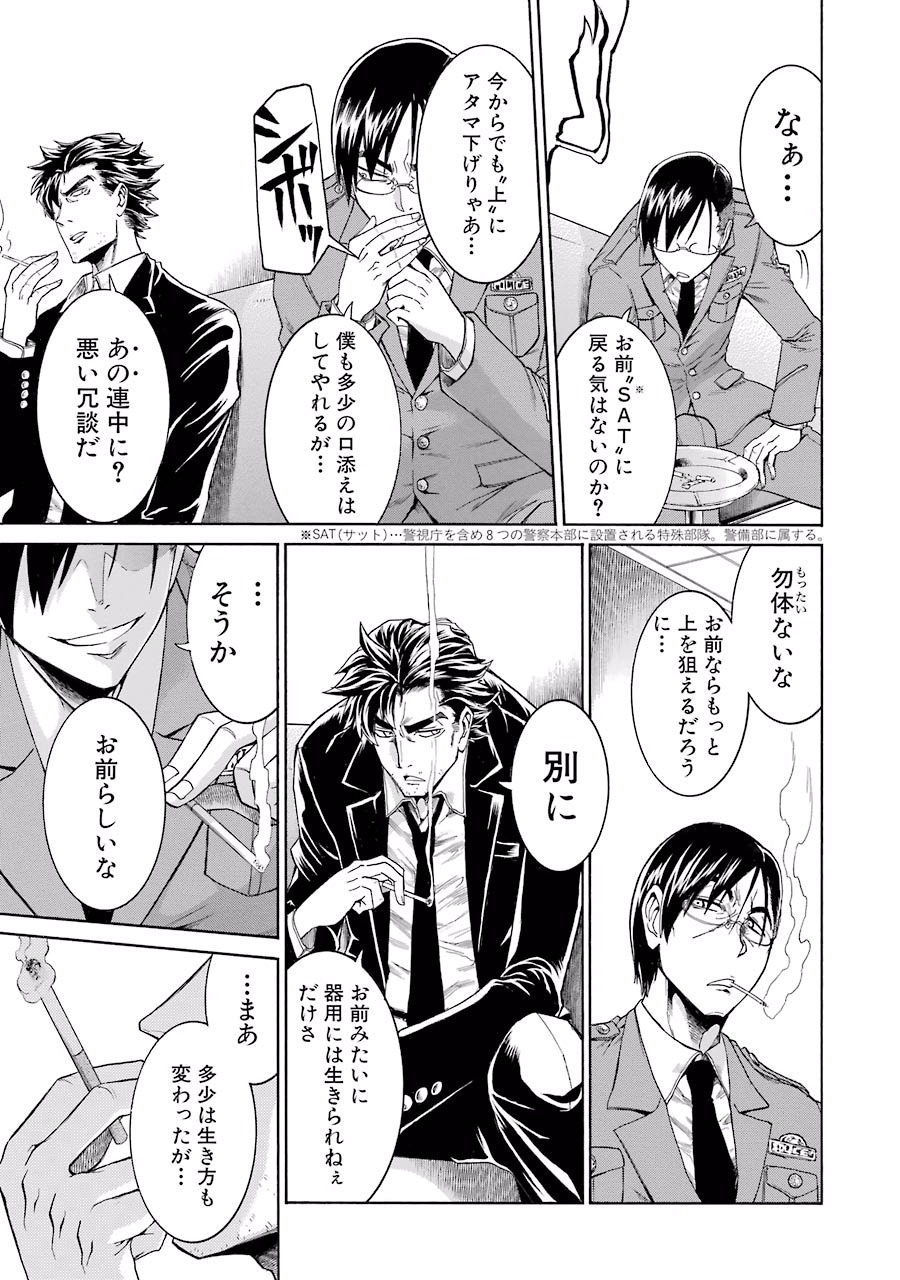 Murciélago Chap 10 - Next Chap 11