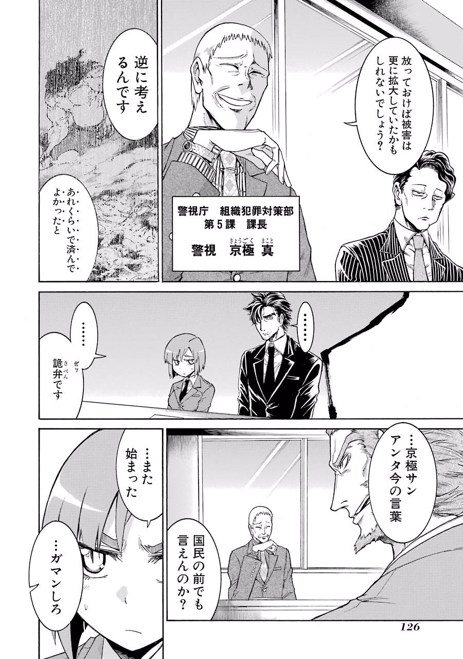 Murciélago Chap 10 - Next Chap 11