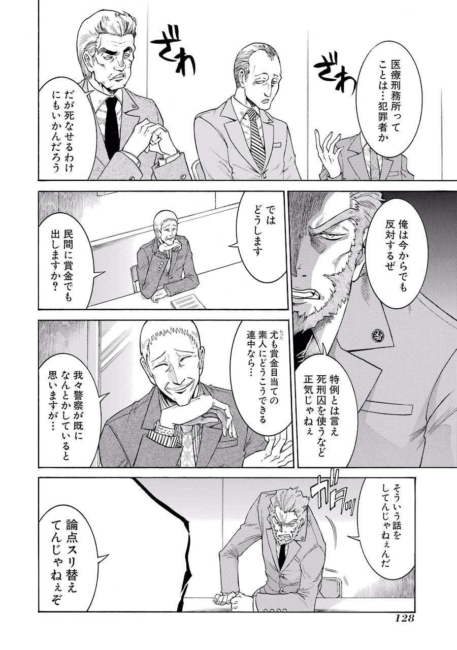 Murciélago Chap 10 - Next Chap 11