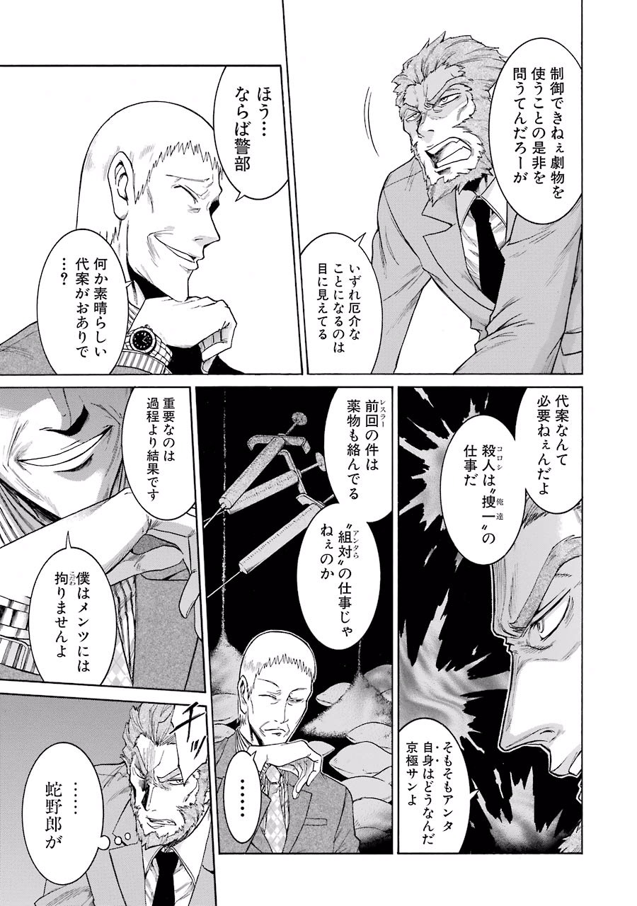 Murciélago Chap 10 - Next Chap 11