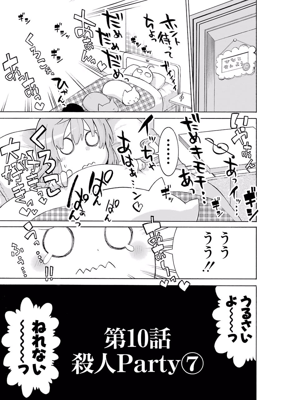 Murciélago Chap 10 - Next Chap 11