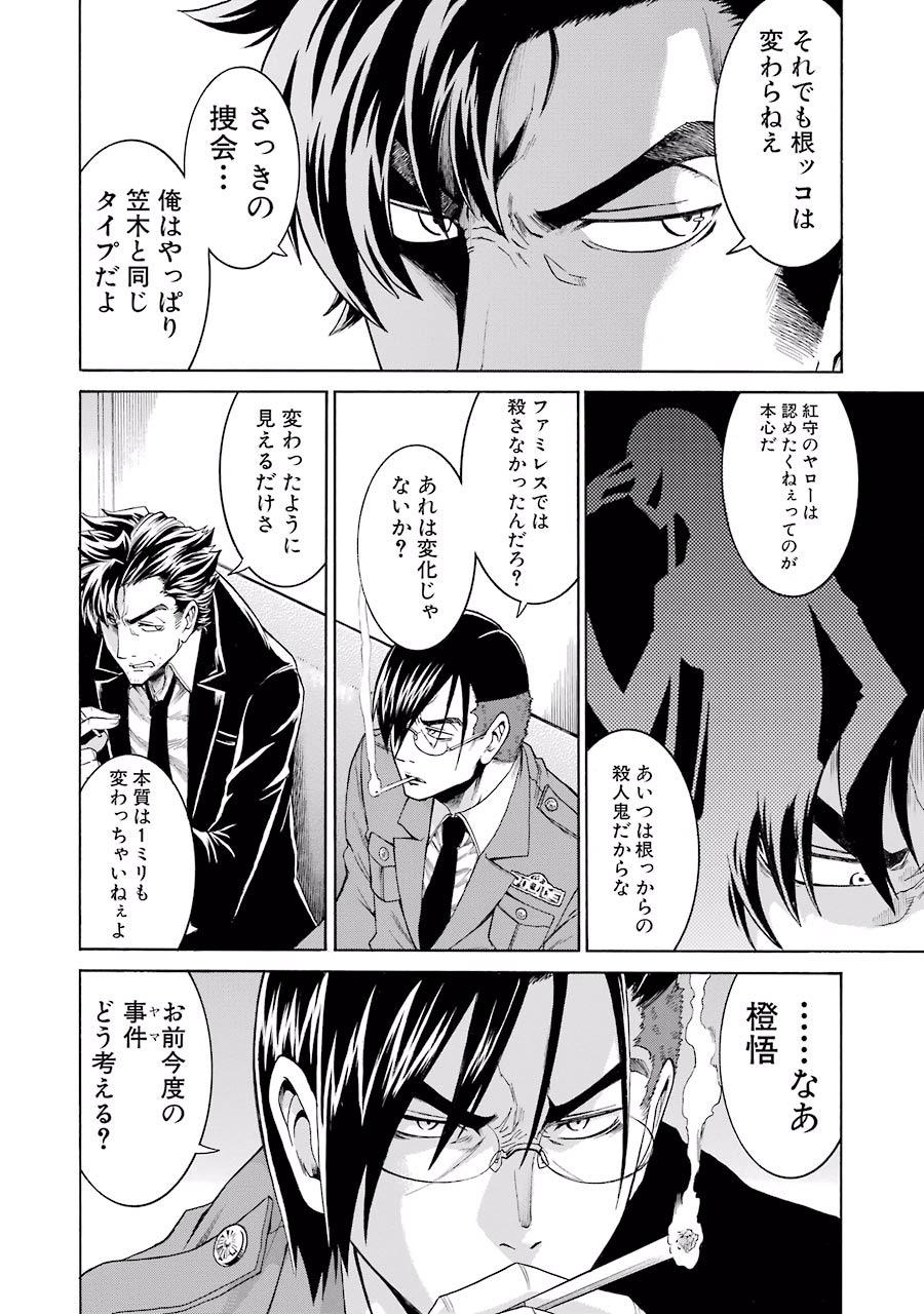 Murciélago Chap 10 - Next Chap 11
