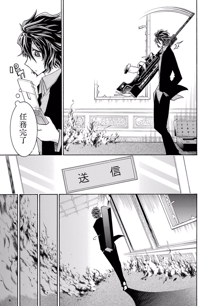 Murciélago Chap 10 - Next Chap 11