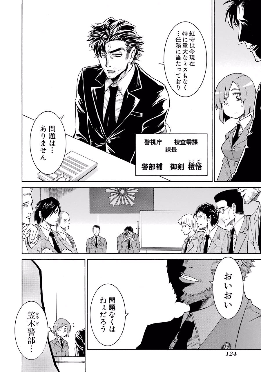 Murciélago Chap 10 - Next Chap 11