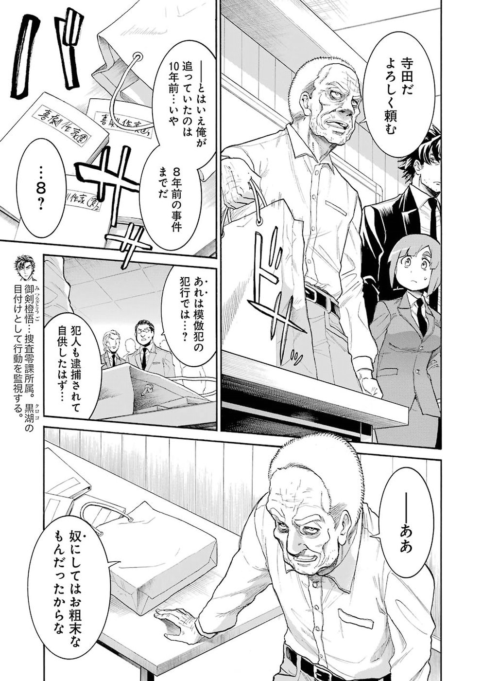 Murciélago Chap 102 - Next Chap 103