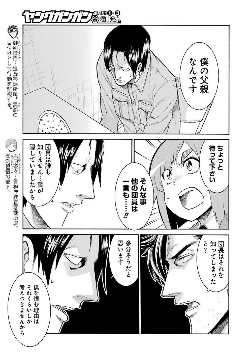Murciélago Chap 105 - Next Chap 106