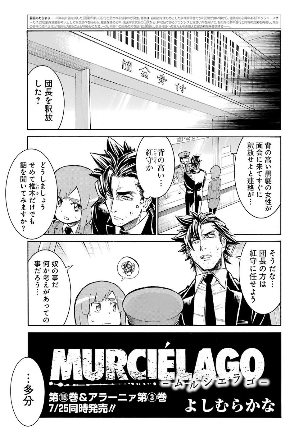 Murciélago Chap 105 - Next Chap 106