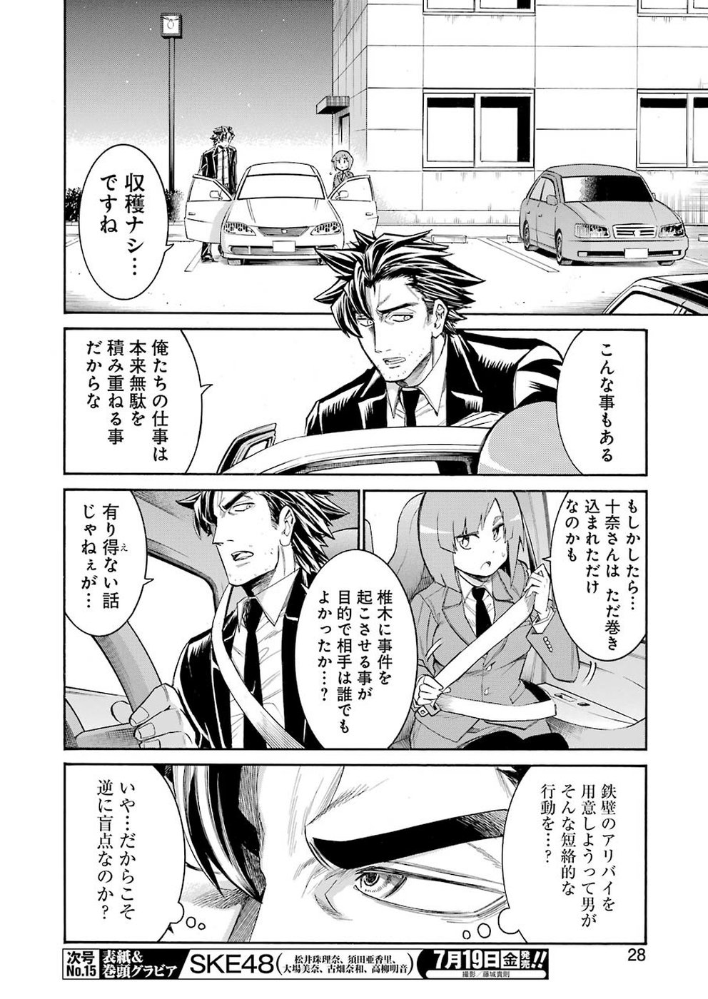Murciélago Chap 105 - Next Chap 106