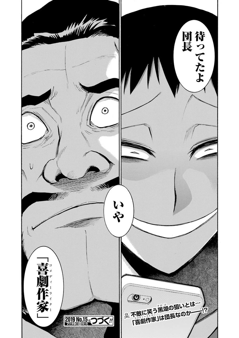 Murciélago Chap 105 - Next Chap 106